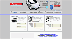 Desktop Screenshot of barum.avtodisk.ua